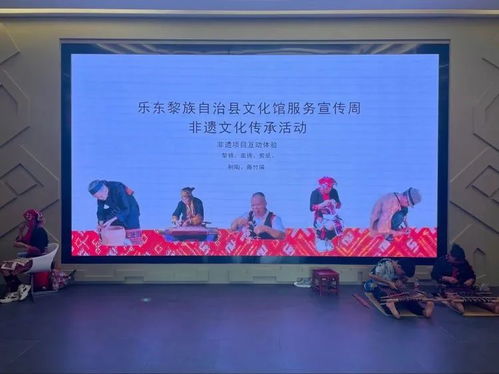 樂東文化館非遺展演及體驗活動精彩紛呈，藝術交流煥發文化新生機